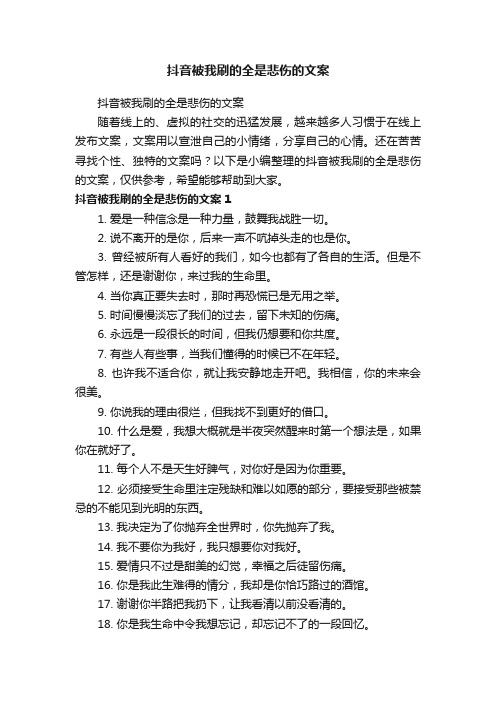 抖音被我刷的全是悲伤的文案