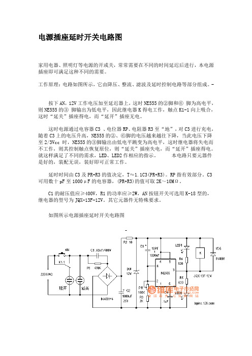 开关延时电路