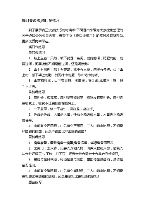 绕口令必练,绕口令练习