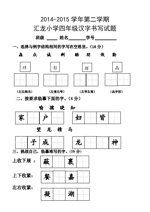四年级写字测试题