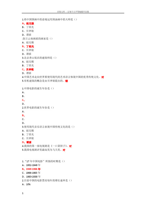 艺术导论课习题及答案