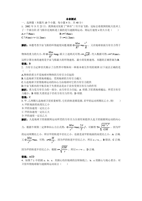 最新人教版高中物理必修2第六章《万有引力与航天》本章测评