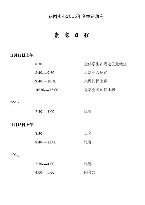 2015冬运动会时间安排表