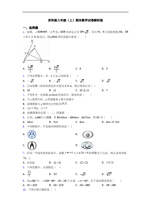 苏科版八年级(上)期末数学试卷解析版