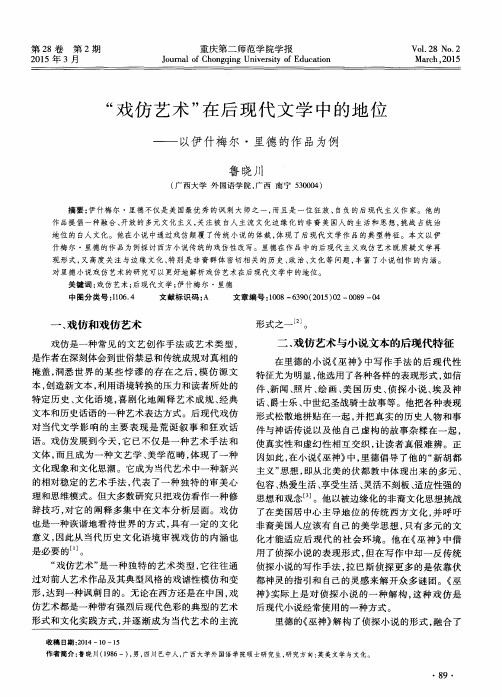 “戏仿艺术”在后现代文学中的地位——以伊什梅尔·里德的作品为例