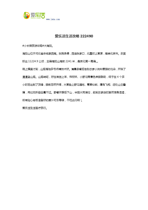 爱乐活生活攻略222490