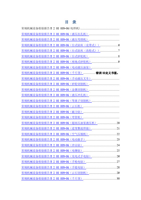 常规机械设备检验报告