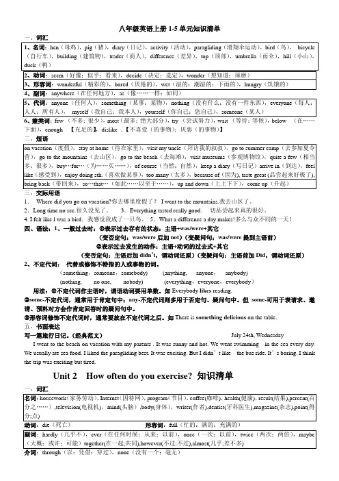 八年级英语上册1-5单元知识清单