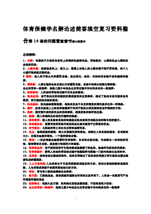 超全!天津市专升本运动康复专业体育保健学复习资料综合