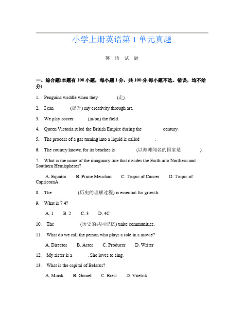 小学上册第15次英语第1单元真题