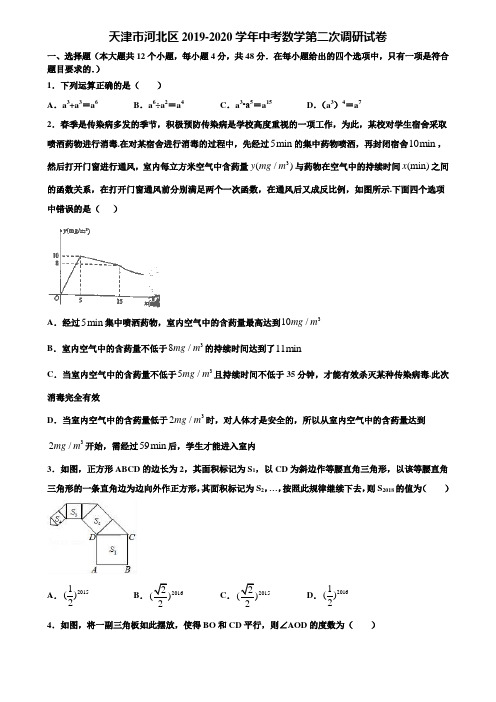 天津市河北区2019-2020学年中考数学第二次调研试卷含解析