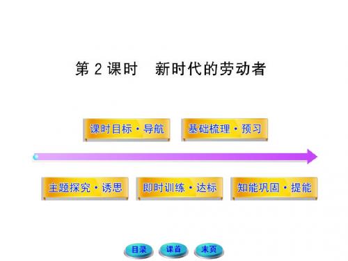 252新时代的劳动者(人教版必修1)(共61张PPT)