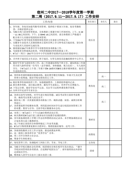 宿州二中2017—2018学年度第一学期第二