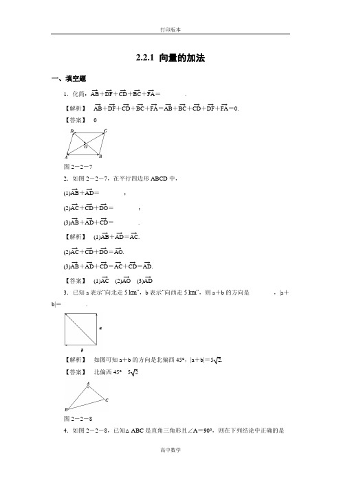 苏教版数学高一必修4试题 向量的加法 (2)