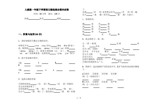 人教版一年级下学期语文精选混合期末试卷