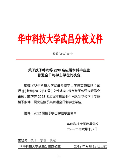 华中科技大学武昌分校文件