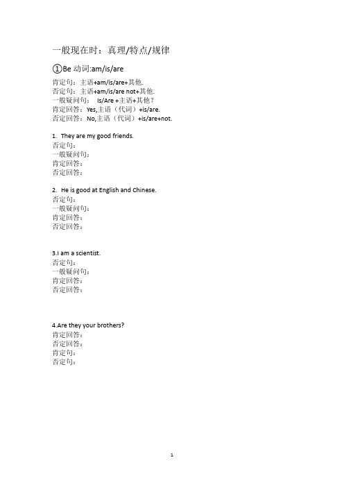 四大时态的句式转换练习(含答案)