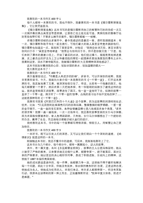 我喜欢的一本书作文