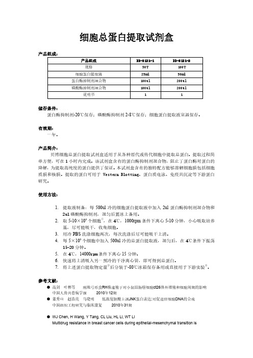 细胞总蛋白提取方法