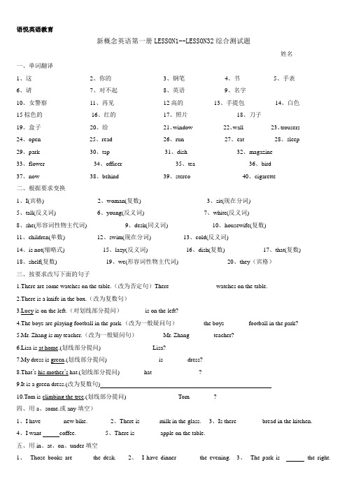 新概念英语第一册1-32测试卷