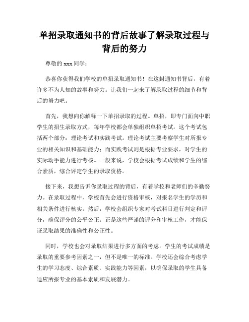 单招录取通知书的背后故事了解录取过程与背后的努力