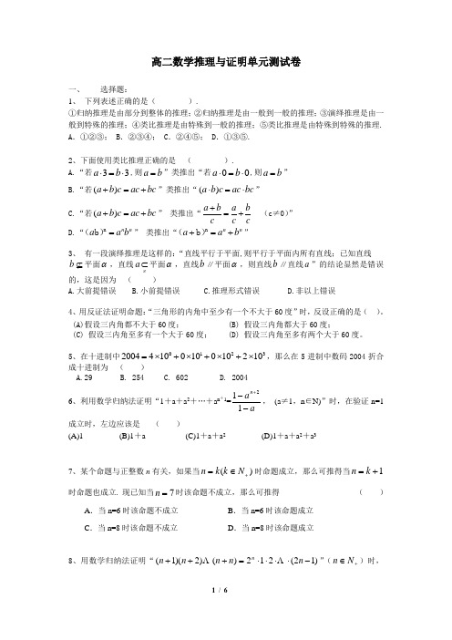 高二数学推理与证明习题精选