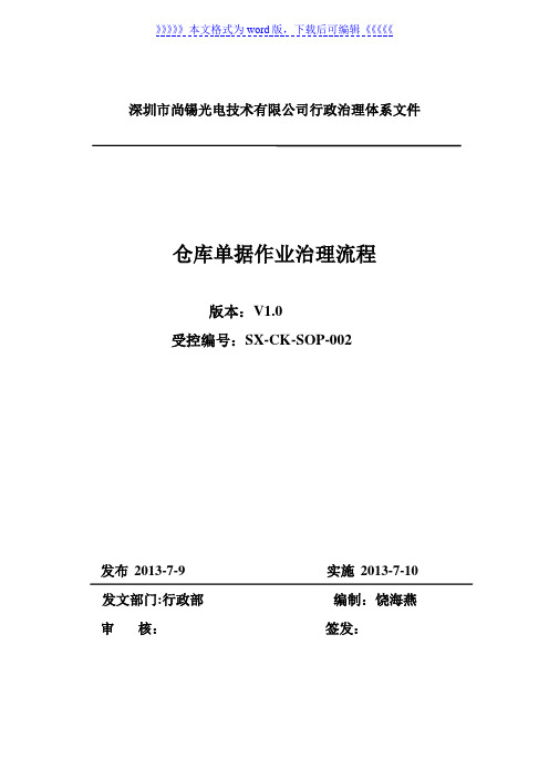 仓库单据管理规定，仓库常用单据的使用说明与工作流程