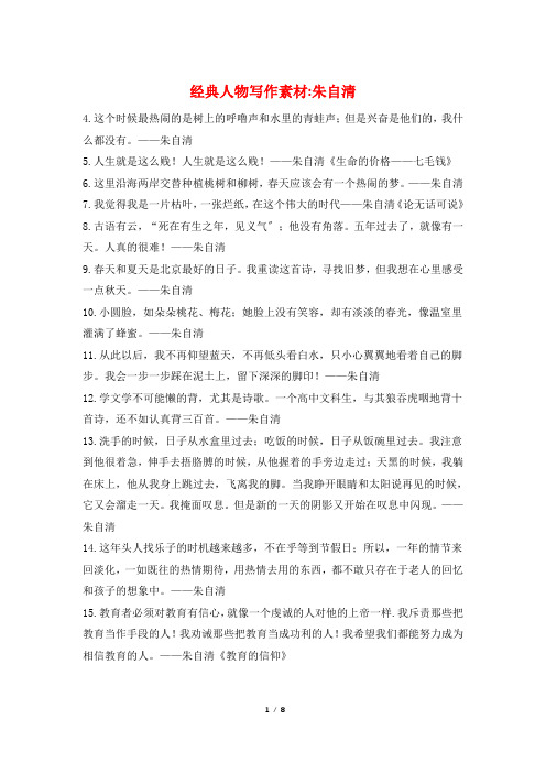经典人物写作素材-朱自清