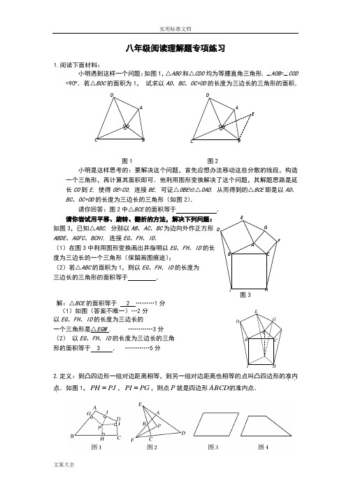 八年级数学阅读理解题专项练习