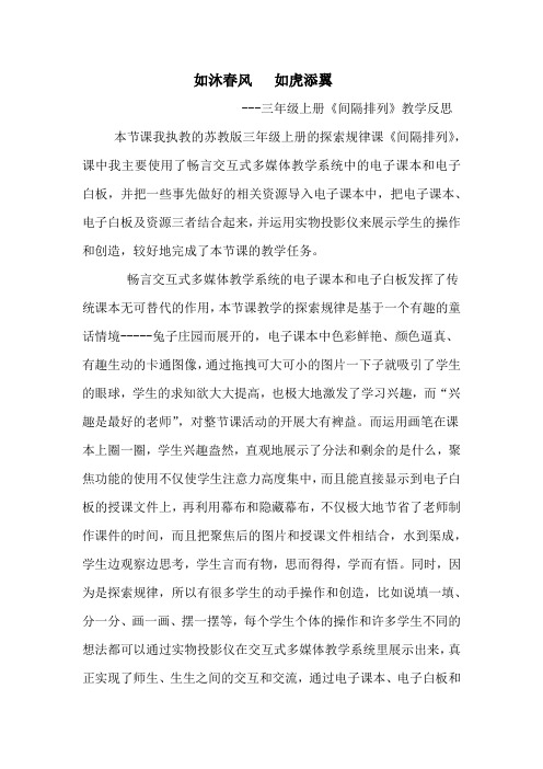 《间隔排列》教学反思