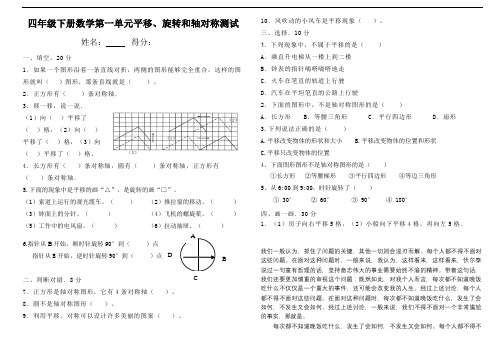 最新版2015年春苏教版四年级数学下册第一单元平移、旋转和轴对称单元测试卷