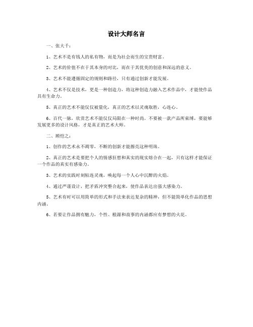 设计大师名言