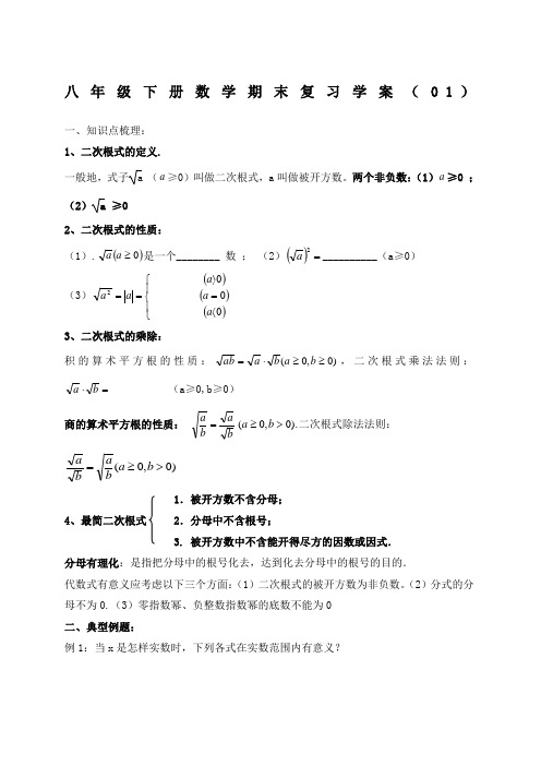 八年级下册数学期末复习学案