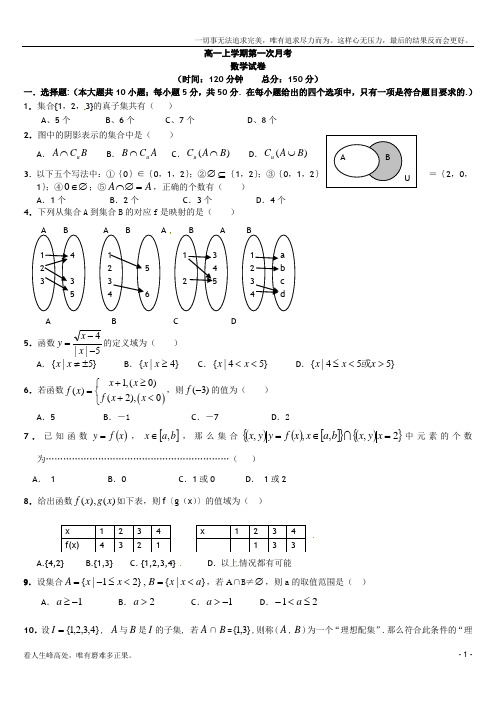 (新)高一数学必修1第一次月考试卷(含答案解析)