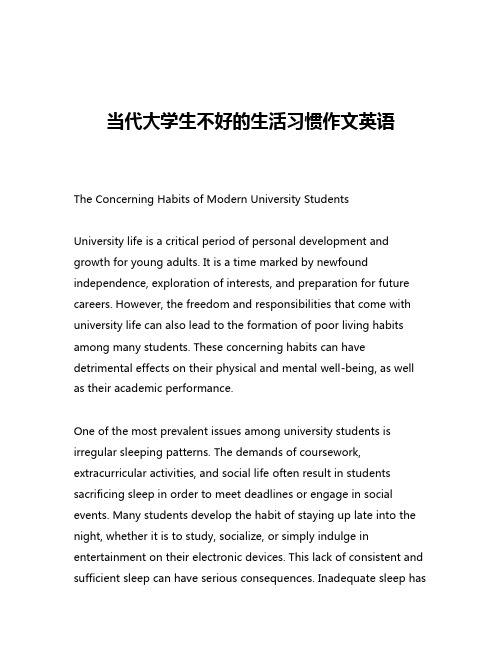 当代大学生不好的生活习惯作文英语