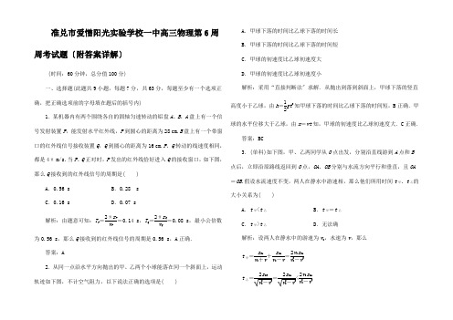 高三物理第6周周考试题