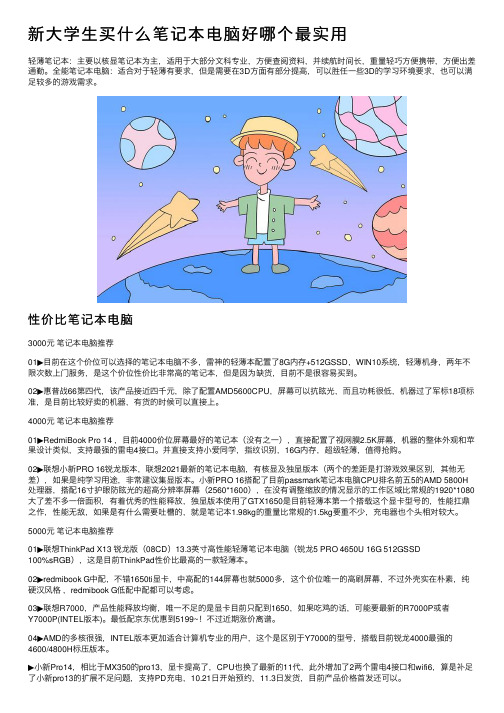 新大学生买什么笔记本电脑好哪个最实用