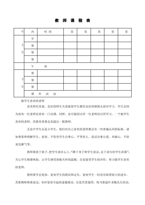 新人教版三年级语文上册教师课程表