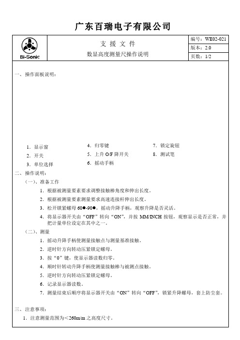 21.数显高度测量尺操作说明