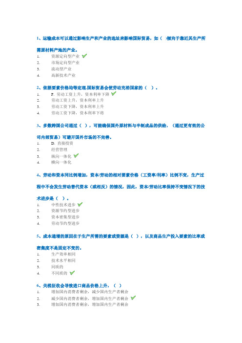 西南大学《国际经济学》参考答案