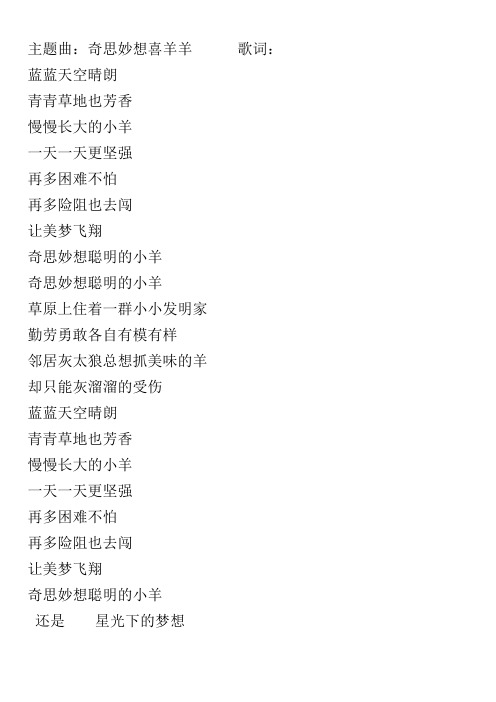 喜羊羊歌词