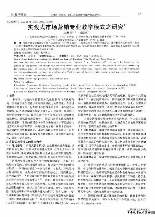 实践式市场营销专业教学模式之研究