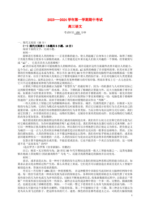 福建省厦门市2023_2024学年高三语文上学期期中试题含解析_副本