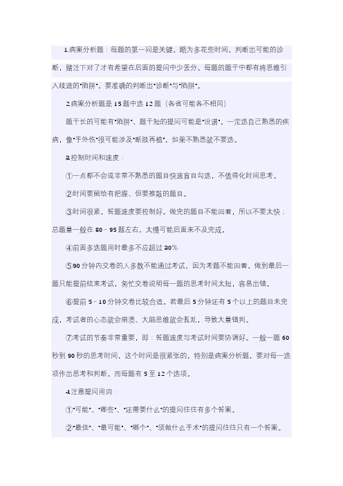 护理副高职称面试答题技巧