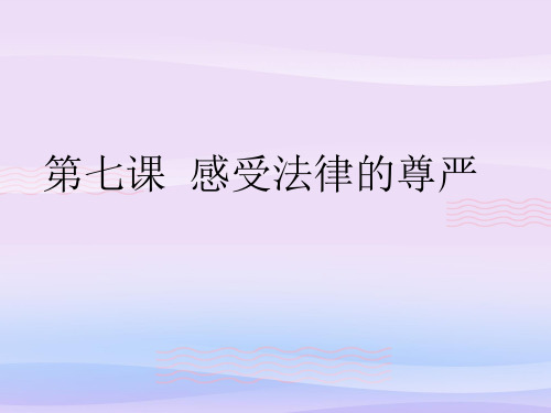 防患于未然ppt优秀课件1 人教版PPT课件