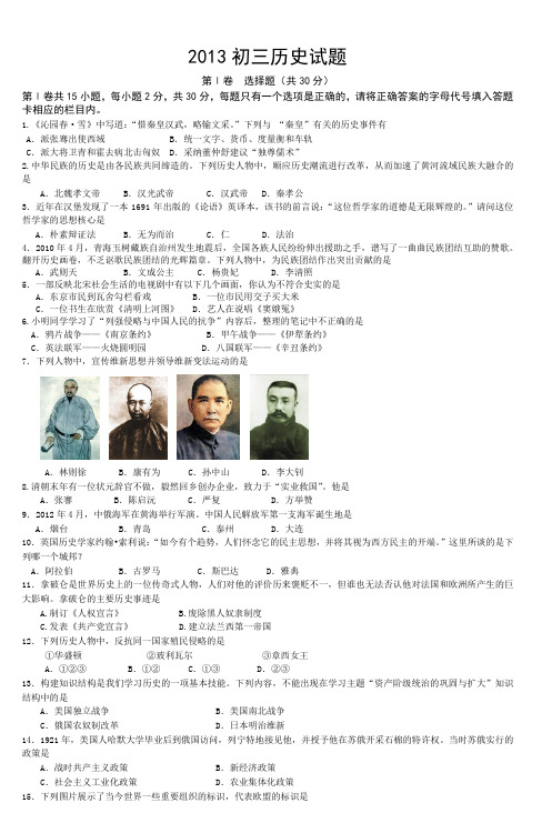 2013初三历史试题_3