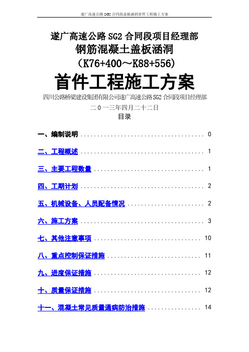 涵洞首件工程施工方案K83+705(首件)