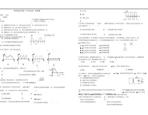 物理选修《交变电流》检测题含答案