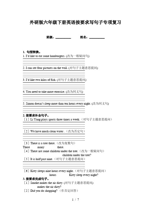 外研版六年级下册英语按要求写句子专项复习