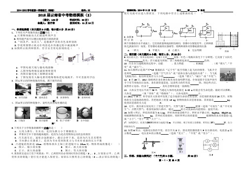 2015届云南省中考物理模拟(2)